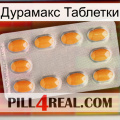 Дурамакс Таблетки cialis3